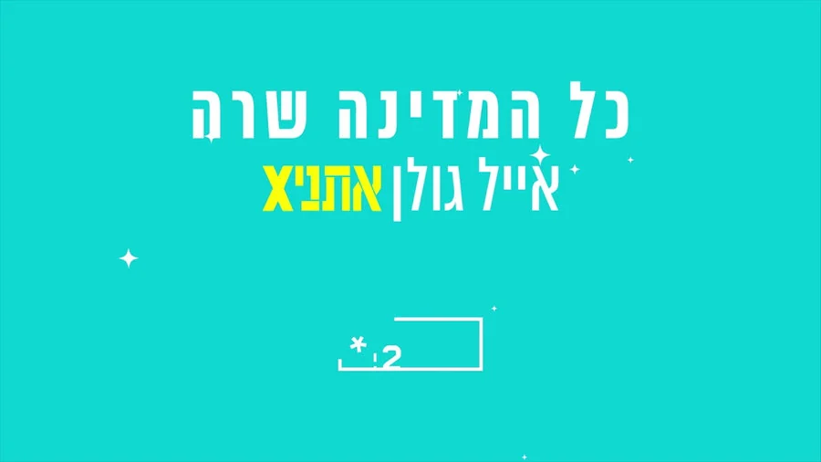 Ethnix-Golan