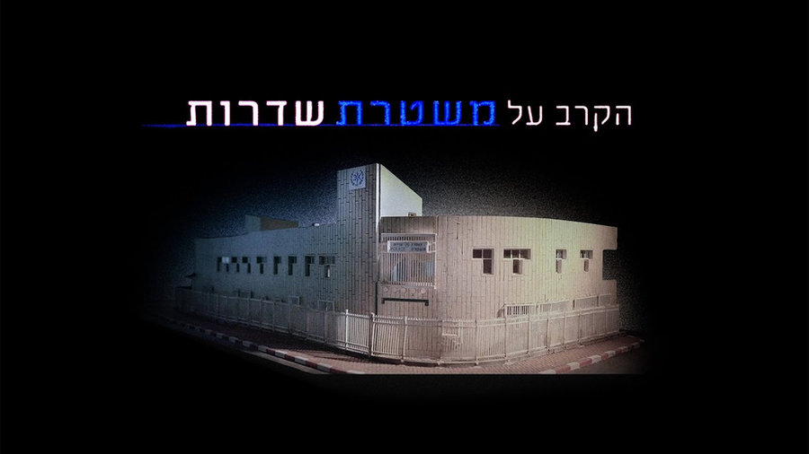 The Battle Over the Sderot Police
