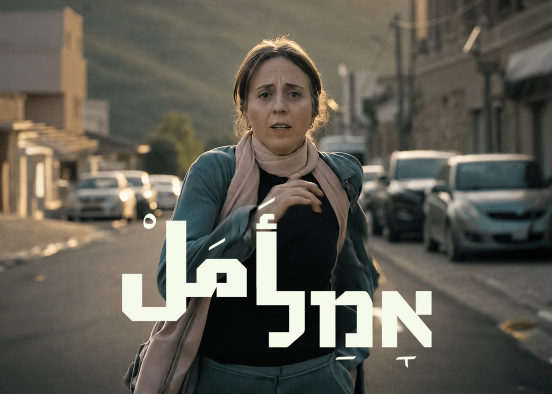 AMAL — soundtrack artwork